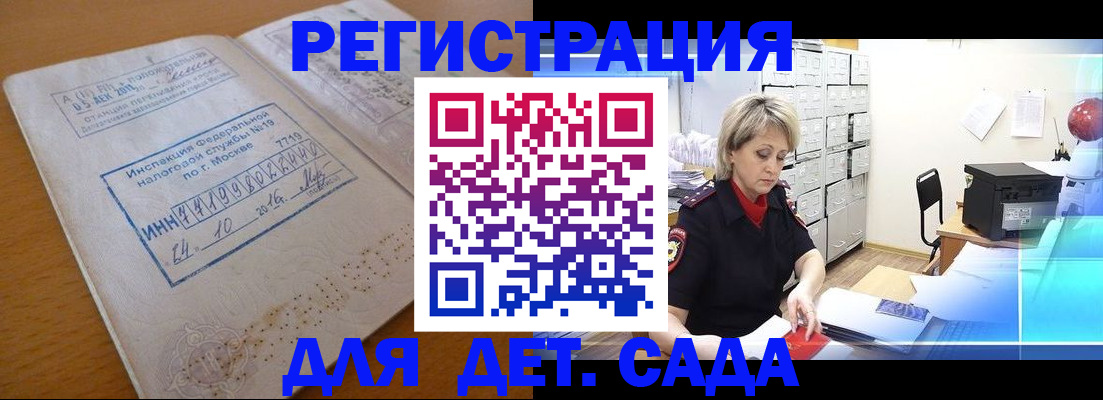 временная регистрация в квартире в Новороссийске