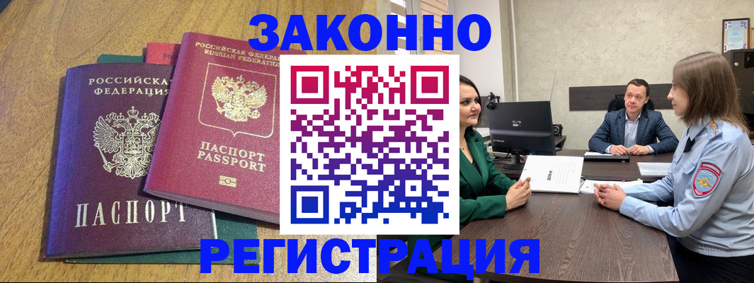 где прописаться в Новороссийске