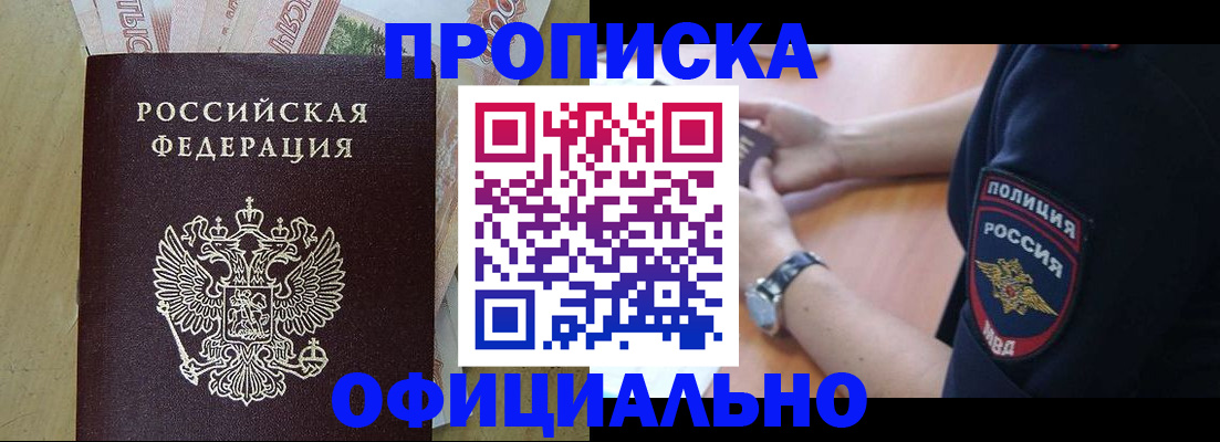 временная регистрация собственник в Новороссийске