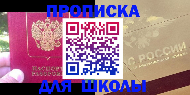 временная регистрация законно в Новороссийске