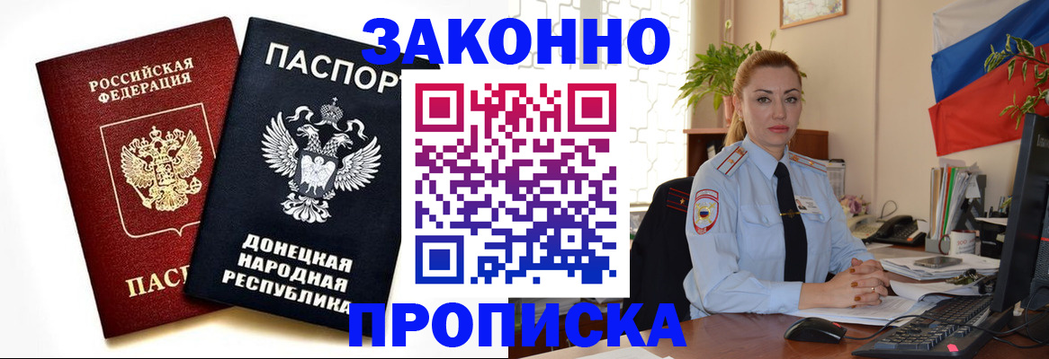временная регистрация адрес в Новороссийске