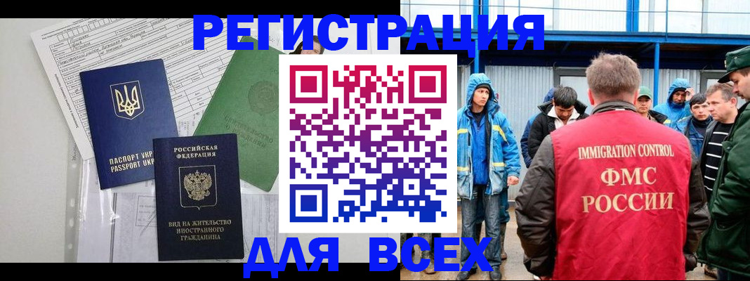 прописка для работы в Новороссийске