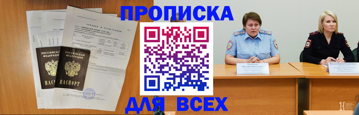 временная регистрация собственник в Новороссийске