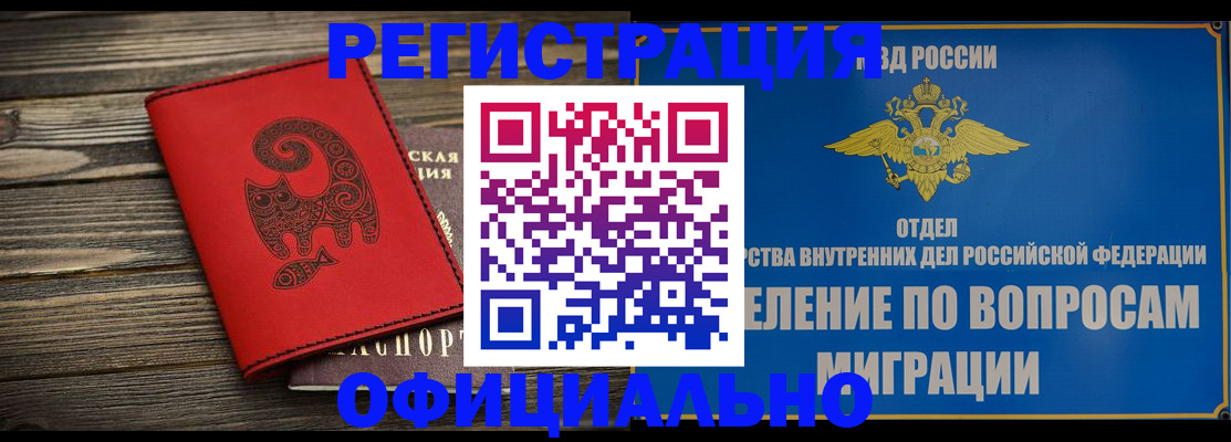 прописка регистрация в Новороссийске
